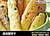 蔬菜甜饼干的做法