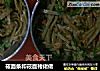莜面条和莜面栲佬佬的做法