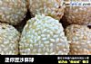 迷你豆沙麻球的做法
