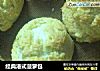 经典港式菠萝包的做法