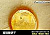 玻璃糖饼干的做法