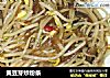 黄豆芽炒粉条的做法