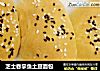 芝士吞拿鱼土豆面包的做法
