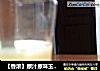 原汁原味玉米汁的做法