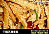 干煸芝麻土豆的做法