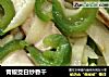青椒茭白炒香干的做法