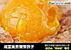 咸蛋黄蒸懒惰饼子的做法