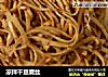 凉拌干豆腐丝的做法