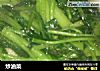 炒油菜的做法
