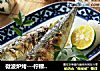 微波炉烤---柠檬秋刀鱼的做法