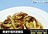 黄金针菇拌杏鲍菇的做法