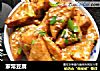 家常豆腐做法（146）的做法