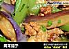 肉末茄子的做法