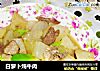 白萝卜炖牛肉的做法