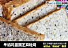 牛奶鸡蛋黑芝麻吐司的做法