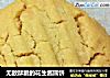 无敌酥脆的花生酱圆饼的做法
