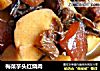 梅菜芋头红烧肉的做法