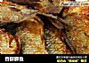 香酥鲫鱼的做法