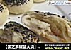 【黑芝麻椒盐火烧】----外焦里嫩，香酥可口的做法