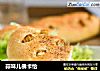蒜味儿佛卡恰的做法