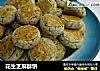 花生芝麻酥饼的做法