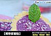 【椰香紫薯挞】的做法