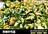 香椿炒鸡蛋的做法
