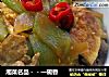 湘菜名品－－一碗香的做法
