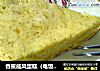 香蕉戚风蛋糕（电饭煲版）的做法