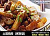 土豆烧肉（省时版）的做法