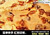 简单快手 红枣碎烤年糕~的做法