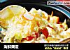 海鲜焗饭的做法