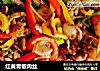 红黄青椒肉丝的做法