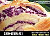 【液种紫薯吐司】的做法
