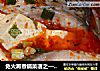 免火再煮锅菜谱之——水煮鱼的做法