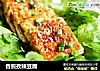 香煎孜辣豆腐的做法