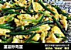 韭苔炒鸡蛋的做法