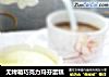 无烤箱巧克力玛芬蛋糕的做法