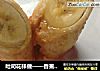 吐司花样做——香蕉吐司卷的做法