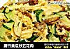 腐竹黄瓜炒五花肉的做法