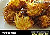 炸土豆丝球的做法