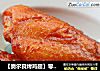 【奥尔良烤鸡翅】零手艺必做美味小食的做法