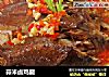 蒜米卤鸡腿的做法
