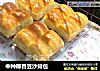 中种椰香豆沙排包的做法
