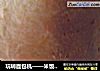 玩转面包机——米饭红糖土司（粗放型）的做法