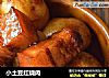 小土豆红烧肉的做法