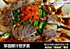珍选捞汁饺子皮的做法