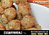 【非油炸烤肉丸】--外焦脆内软嫩的做法