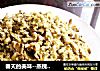 春天的美味--蒸槐花饼的做法