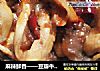 麻辣鲜香——豆瓣牛肉鸡柳的做法